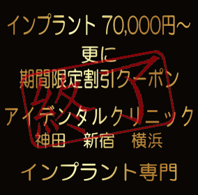 インプラント広告