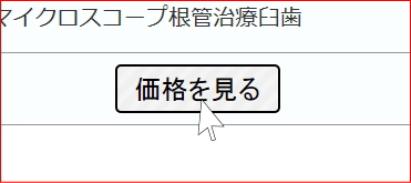 歯科治療費比較